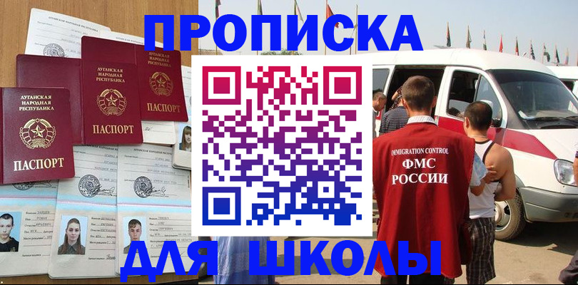 прописка для школы в Красновишерске